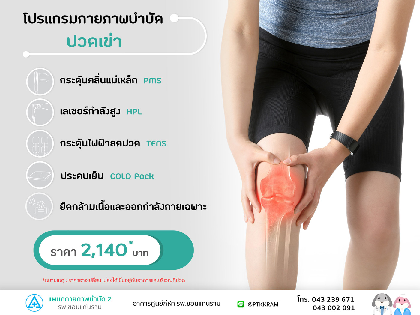 ปวดไหล่ ออฟฟิศซินโดรม ปวดรองช้ำ