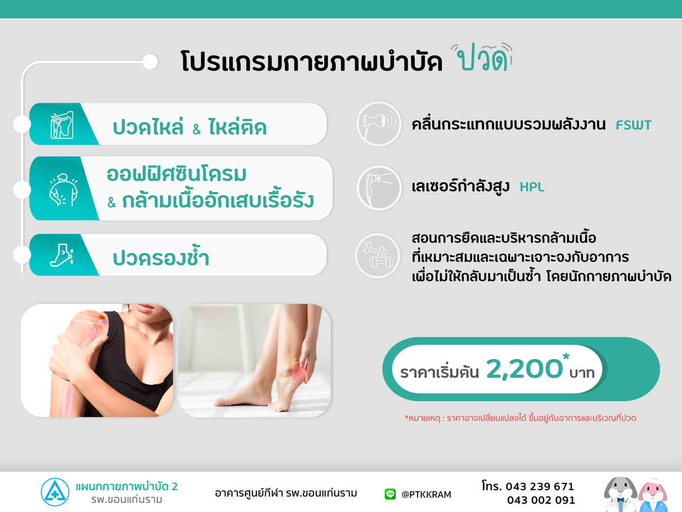 ปวดไหล่ ออฟฟิศซินโดรม ปวดรองช้ำ