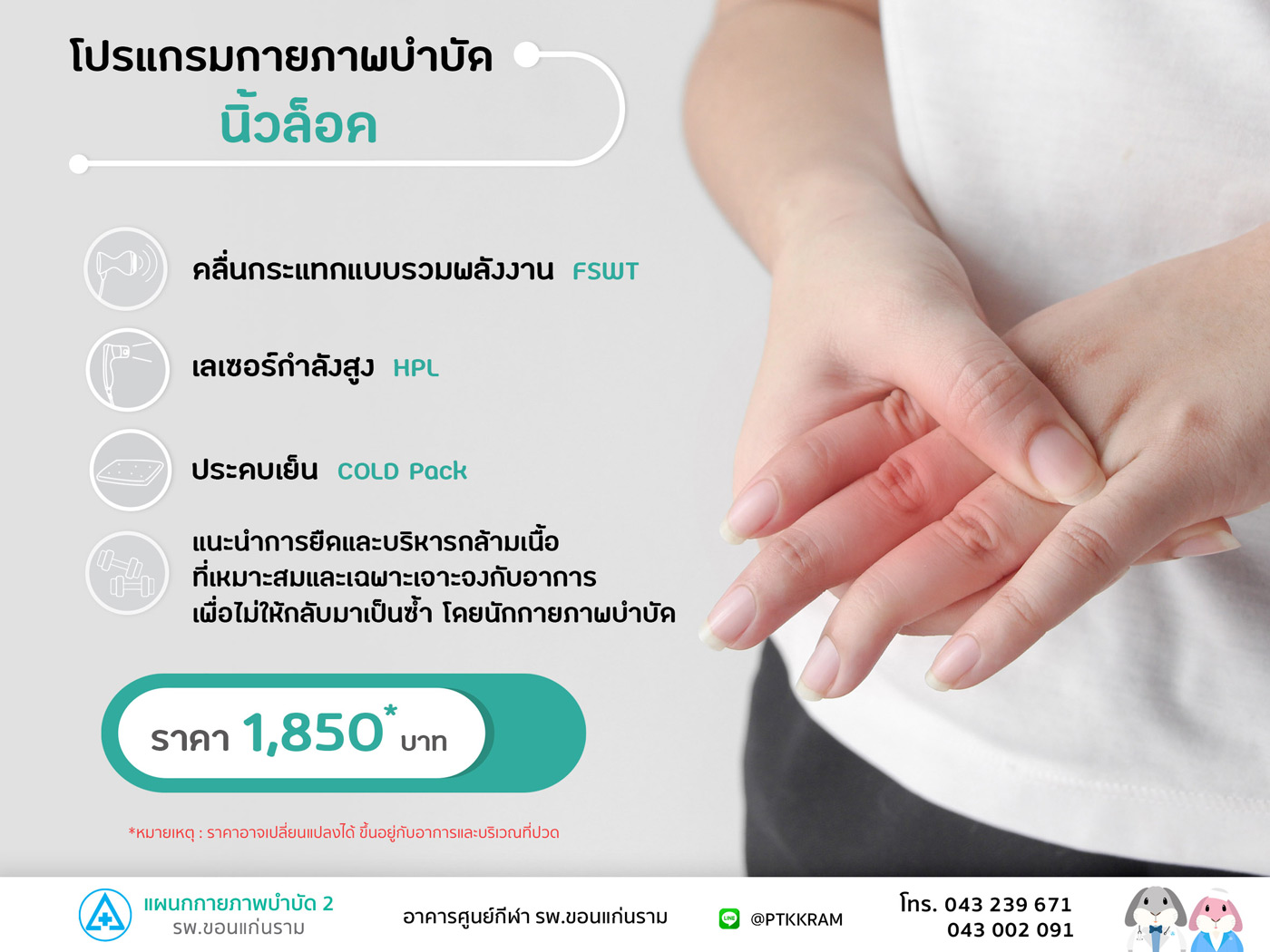 นิ้วล็อค