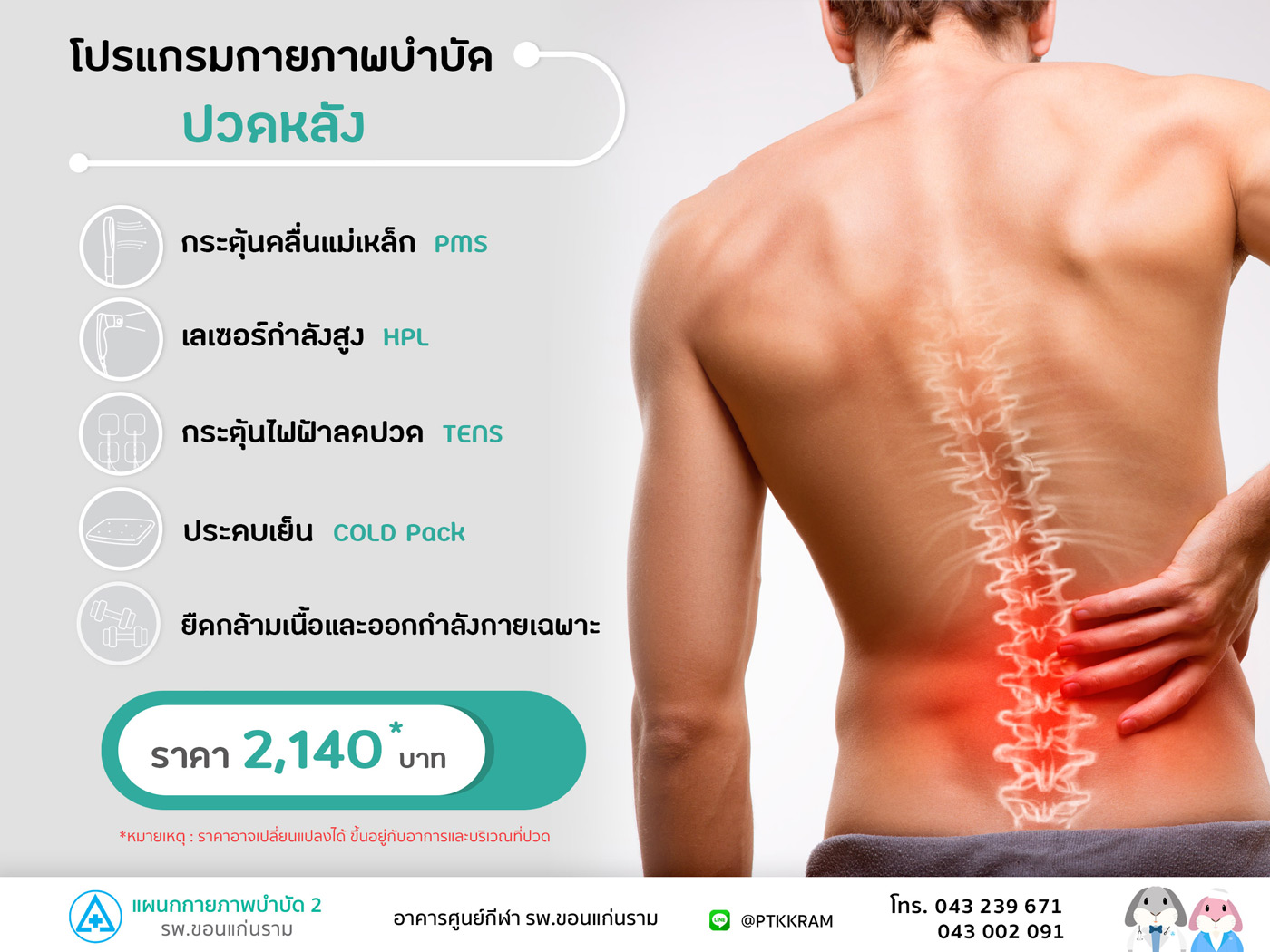 ปวดหลังเรื้อรัง