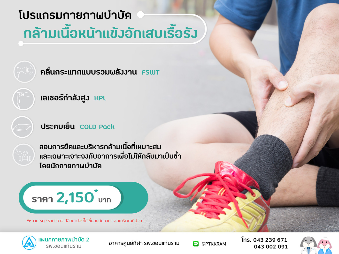 กล้ามเนื้อหน้าแข้งอักเสบเรื้อรัง