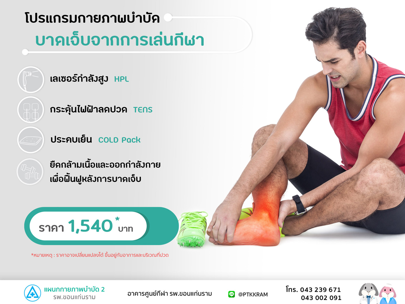 บาดเจ็บจากการเล่นกีฬา